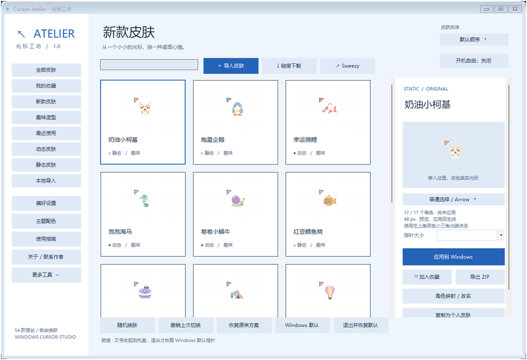 光标工坊主界面