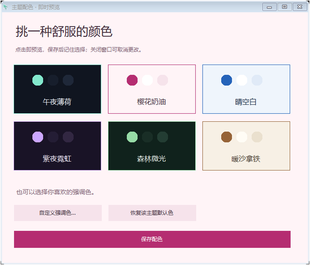 主题与配色