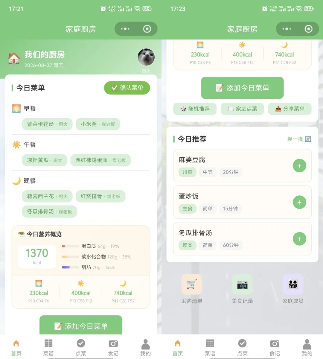 一家一菜谱首页