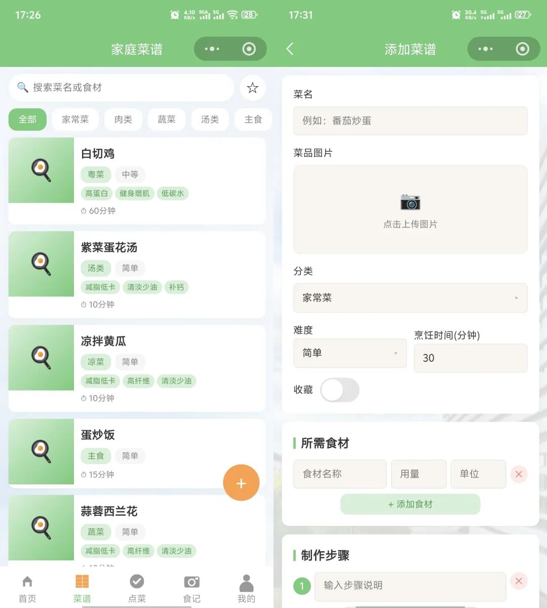 菜谱库与添加菜谱