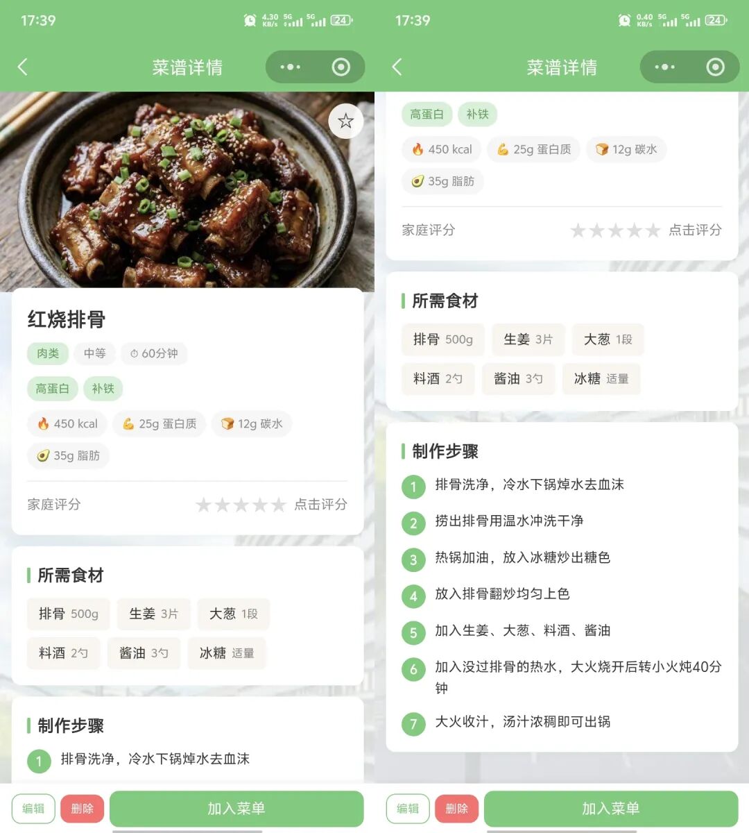 菜谱详情