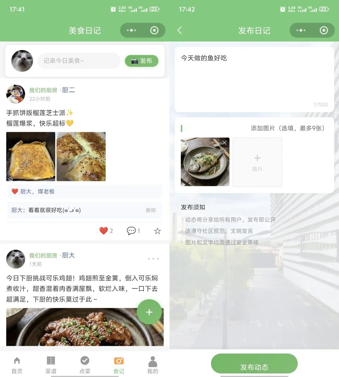 食记动态与发布