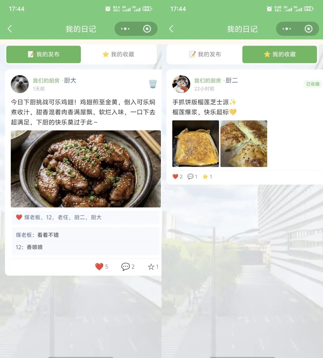 我的日记