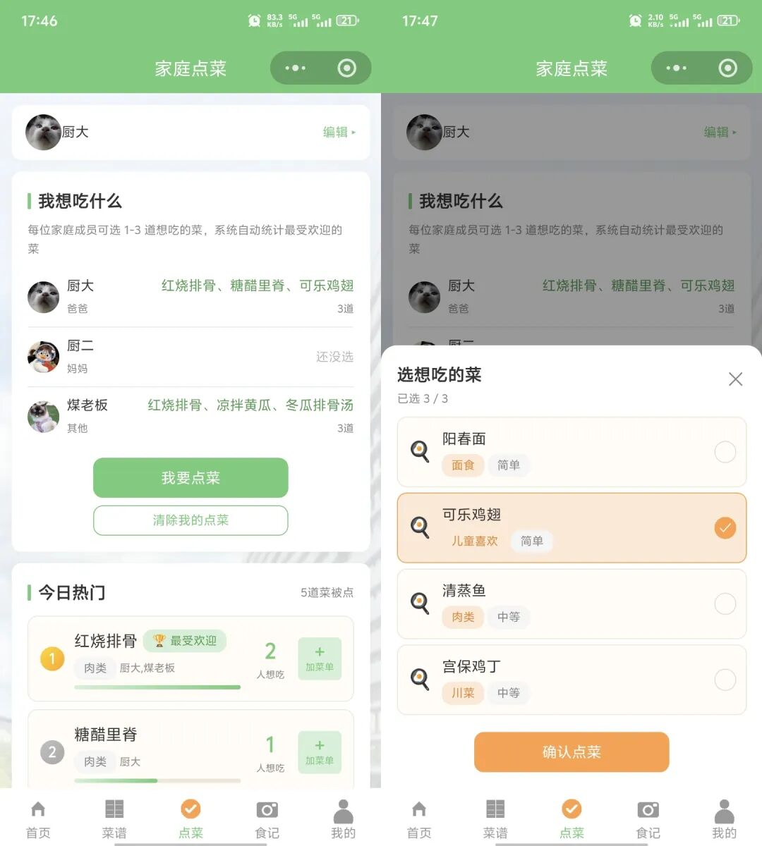投票点菜