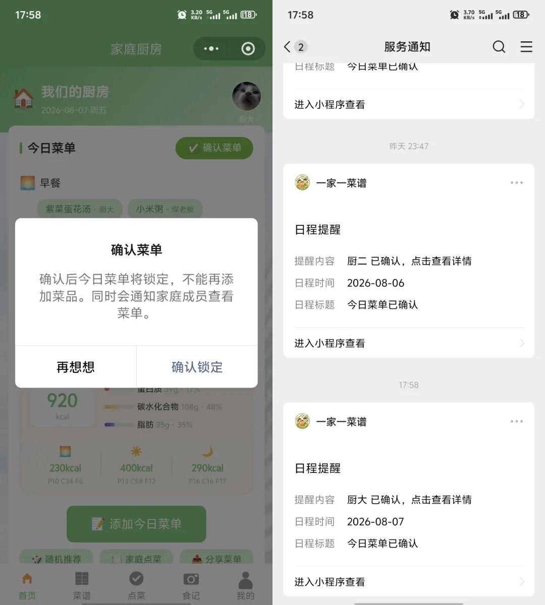 确认菜单与提醒