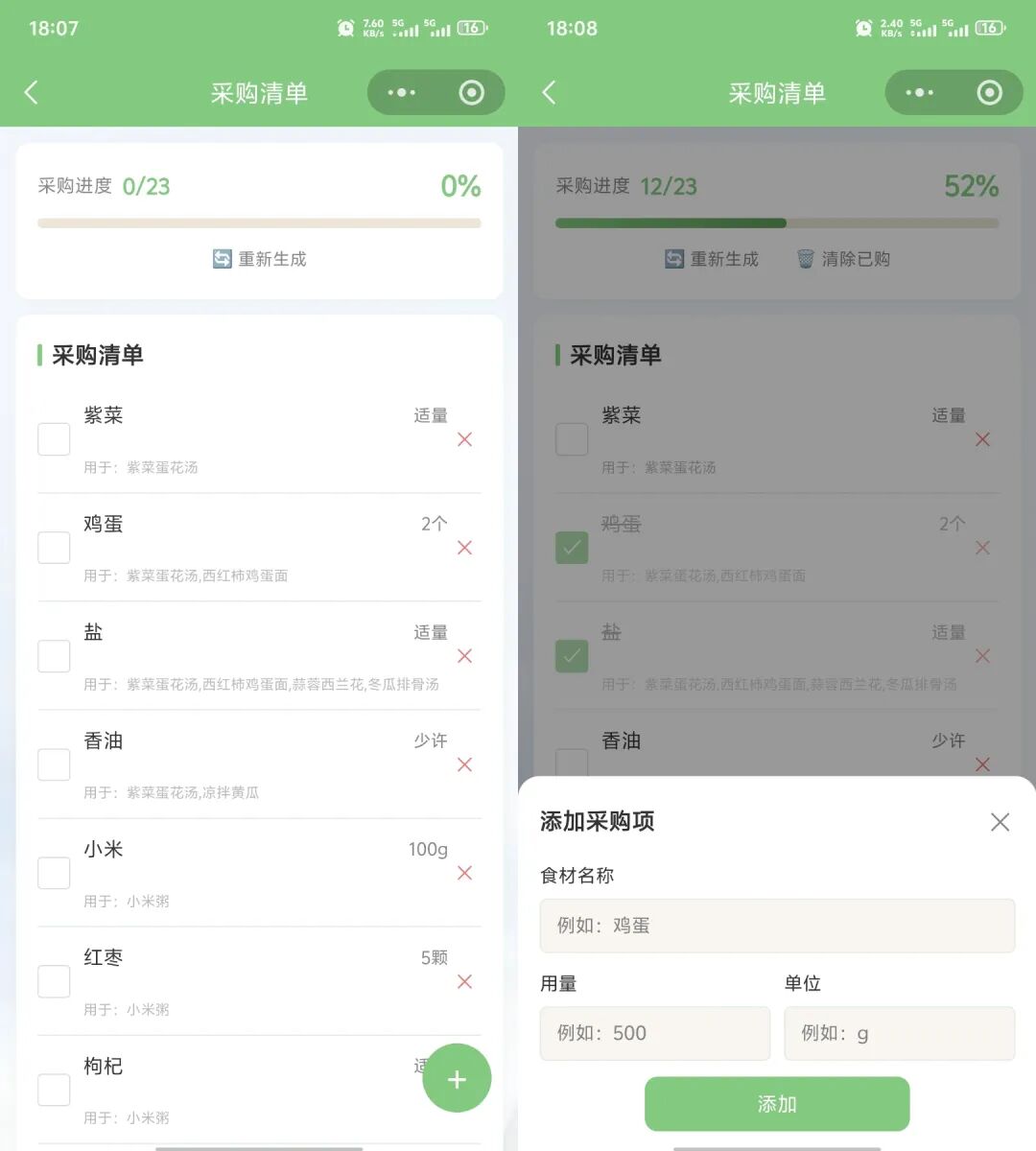 采购清单