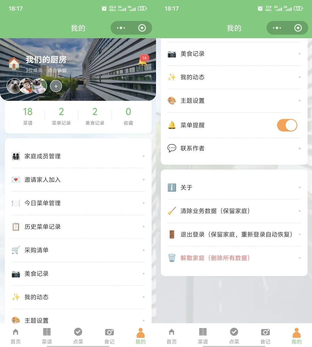 我的页面