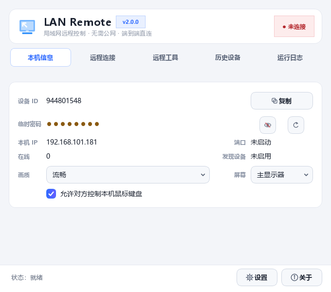 主页与控制入口