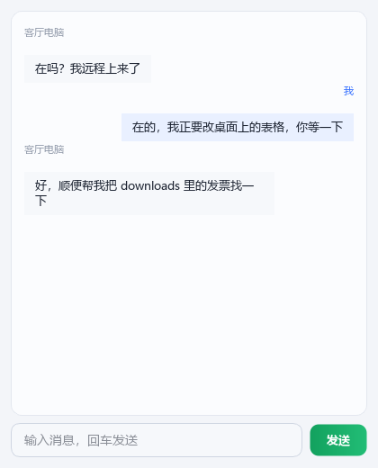 聊天通道