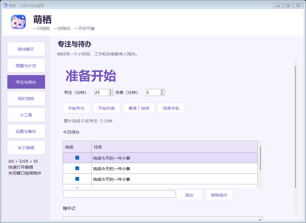 专注模式